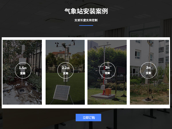 中学校园气象站配置