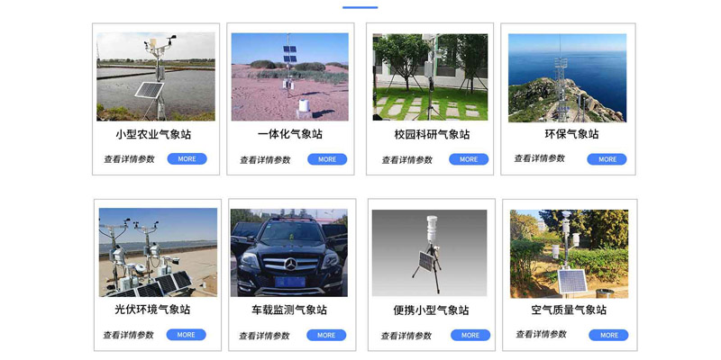 小型校园气象站系统报价