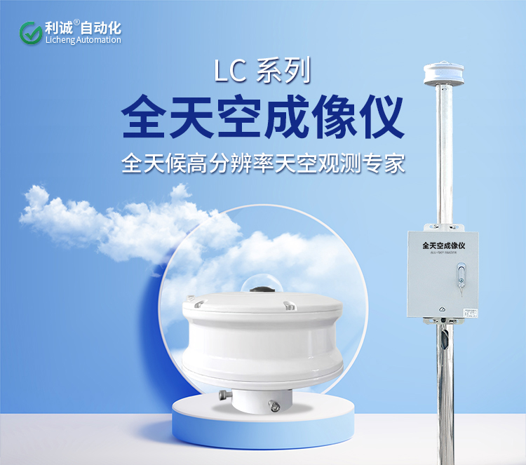 全天空成像仪数据如何“炼”成？——从原始图像到云参量产品 