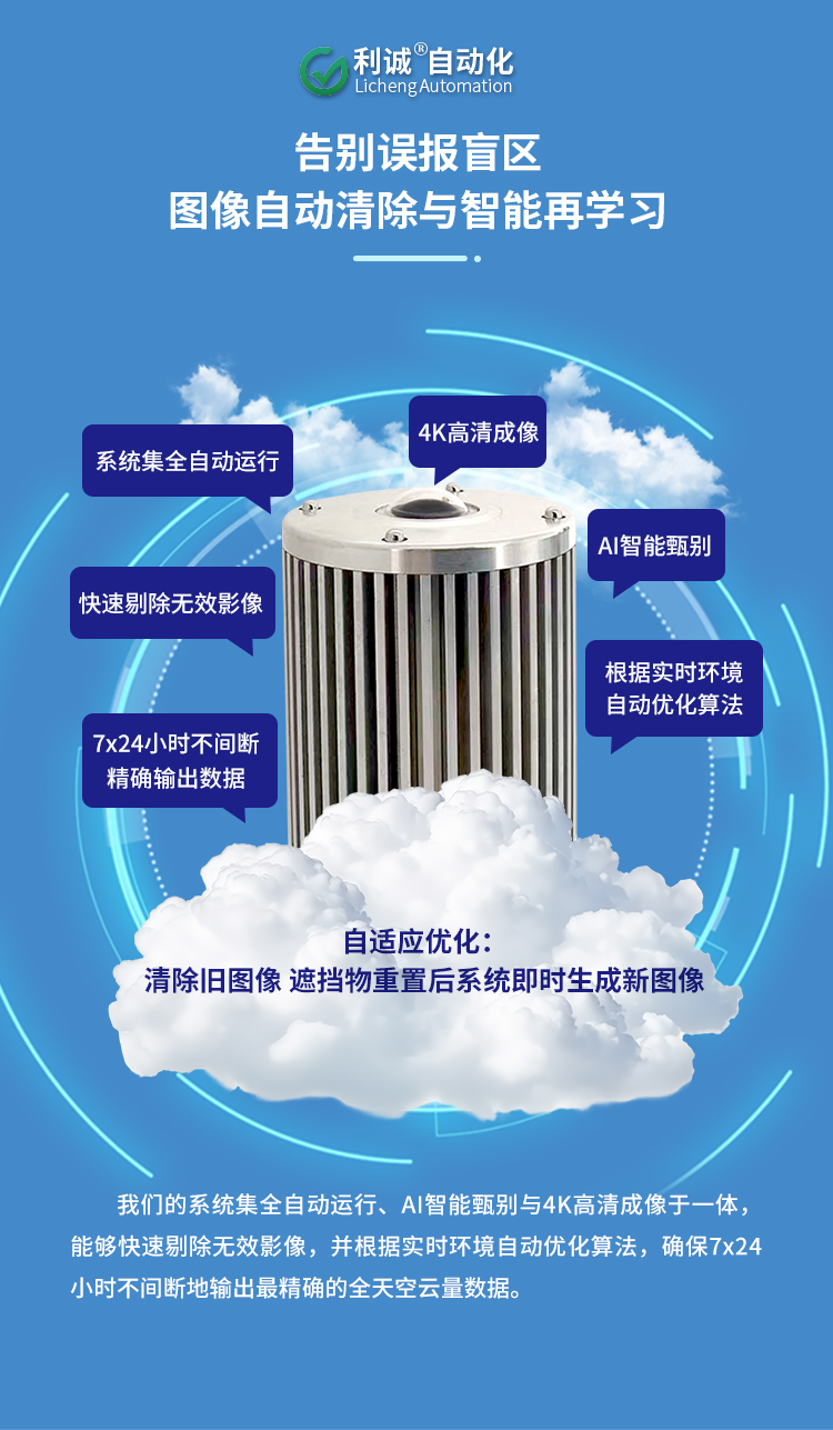 高精度云量监测仪：实时捕捉云量变化，数据精准可追溯 