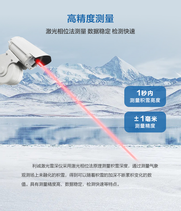 激光雪深仪_02.jpg 激光雪深仪_02.jpg