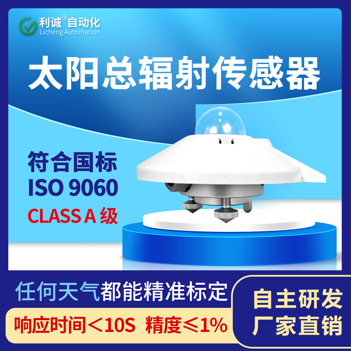 如何更準確監測太陽輻射？TBQ-2L提供新思路