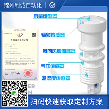 一体化气象站
