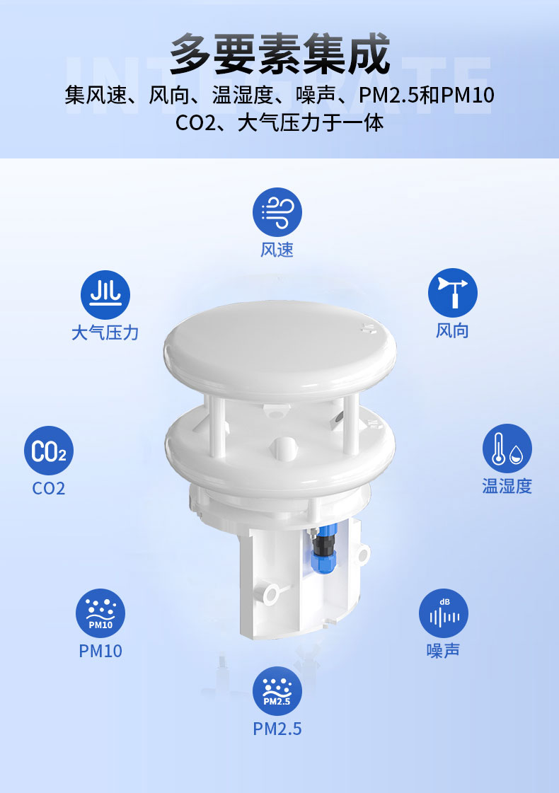 超声波风速风向参数