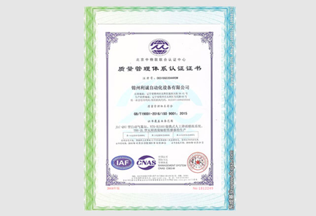 ISO9001体系认证