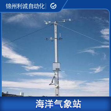 船舶气象站系统,厂家供应船舶风速风向气象站系统