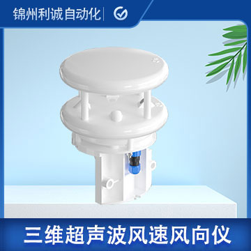 天津风电超声波风速仪