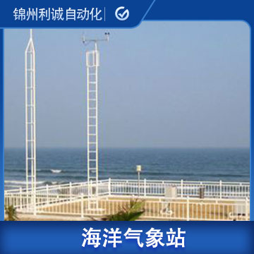 LC-CB015海洋气象站系统