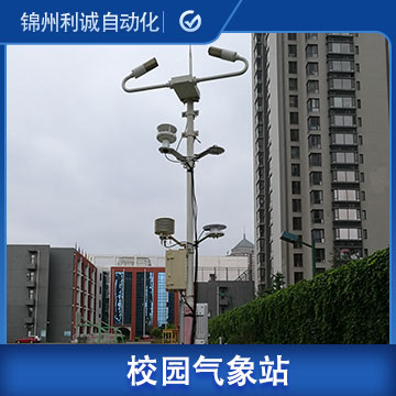 浙江校园标准气象站设计厂家_价格_电话