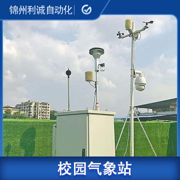 重庆小型校园气象站设计型号_参数