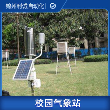 小学校园气象站方案型号/厂家