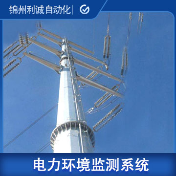 青海电力管廊环境在线监测系统生产厂家