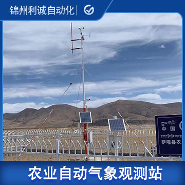 农业自动气象观测站