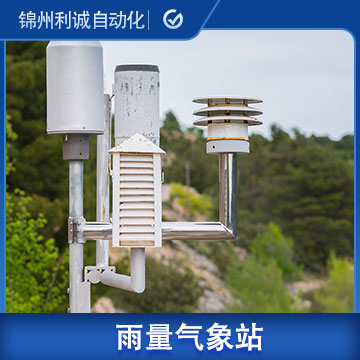 一体化自动雨量站 中国