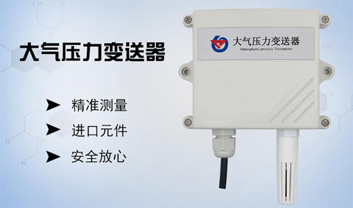 大气压力变送器ptb110