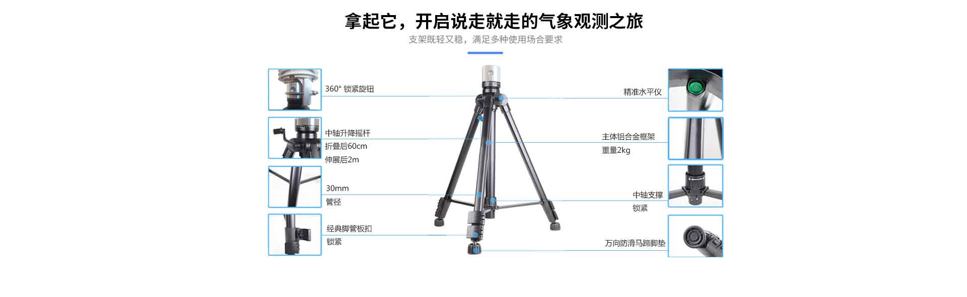 小型自动气象站