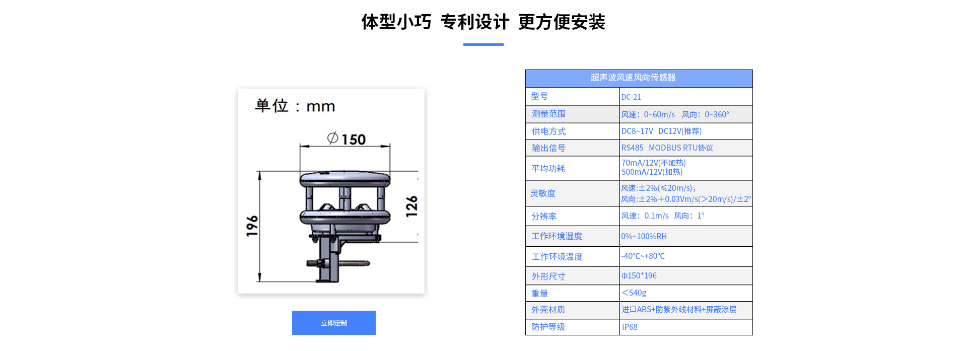 超声波风速风向传感器