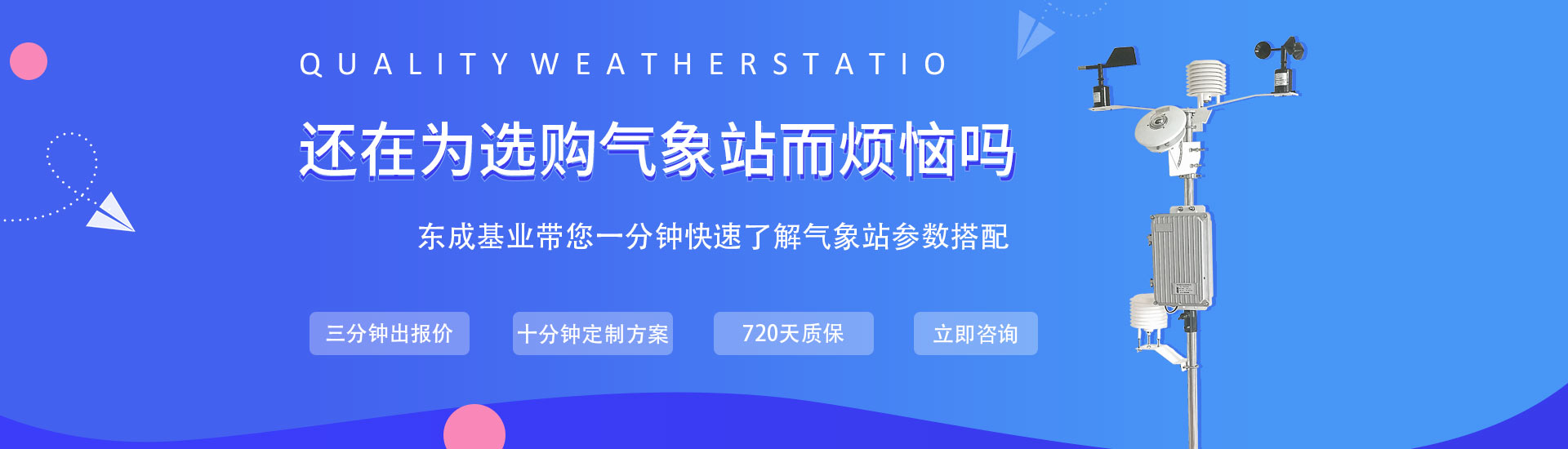 气象环境监测设备